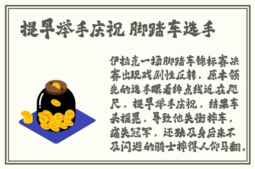 打扑牌不盖被子日本